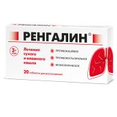 Ренгалин таблетки для рассасывания №20