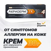 Акридерм ГК крем 30г №2
