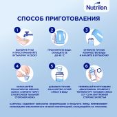 Нутрилон смесь молочная Премиум 1 350г №7