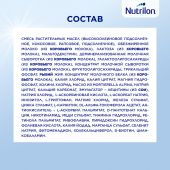 Нутрилон смесь молочная Премиум 2 350г №8