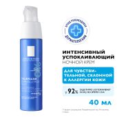Ля Рош-Позе Толеран Дермаллерго Ультра Ночной крем-уход для кожи лица и вокруг глаз 40мл №2
