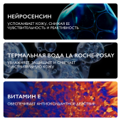 Ля Рош-Позе Толеран Дермаллерго Ультра Ночной крем-уход для кожи лица и вокруг глаз 40мл №5