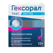 Гексорал табс Экстра лимон таб. д/рассасыв. №16