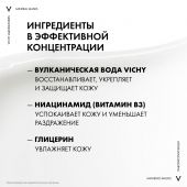 Виши маска для лица минеральная успокаивающая 75мл №4