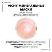 Виши маска-пилинг для лица 75мл №3