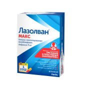 Лазолван Макс капсулы пролонгированного действия 75мг №10 №2