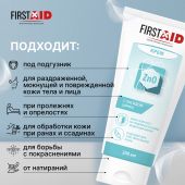 Ферстэйд крем с оксидом цинка 200мл №3