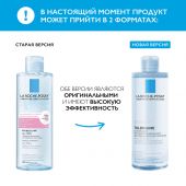 Ля Рош-Позе Ультра вода мицеллярная для чувствительной/склонной к аллергии кожи 400мл №2