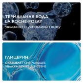 Ля Рош-Позе Толеран Мицеллярная вода для чувствительной кожи глаз и лица, для очищения и снятия макияжа 200мл №5