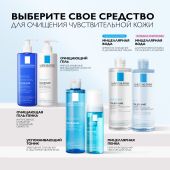 Ля Рош-Позе Толеран Мицеллярная вода для чувствительной кожи глаз и лица, для очищения и снятия макияжа 200мл №10