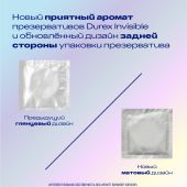 Дюрекс презервативы Инвизибл ультратонкие №12 №8