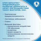 Бепантен крем 5% 50г №5