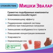 Беби формула Мишки Спокойствие паст.жев. 2,5г №30 №4