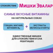 Беби формула Мишки Спокойствие паст.жев. 2,5г №30 №3
