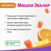 Беби формула Мишки Витамин С паст.жев. 2,5г №30 №3