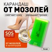 Салтон фит комфорт леди карандаш для ног защита от мозолей 14мл №2