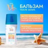 Медива САН бальзам после загара для всей семьи 150мл №3
