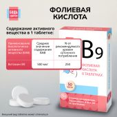 Будь здоров! Фолиевая кислота таблетки 500мкг №50 №3