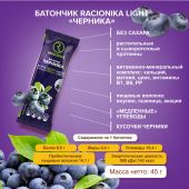 Рационика батончик Диет лайт черника 45г №2