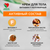 Добрый аптекарь крем для тела Витамин F увлажнение полужирный 75мл №2
