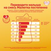 Малютка смесь молочная Малюткa-4 600г №5
