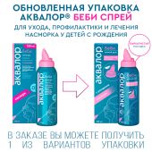 Аквалор беби спрей наз. 150мл №4