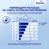 Нутрилон смесь молочная Премиум 1 600г №6