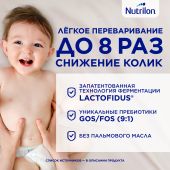 Нутрилон смесь молочная Премиум 1 600г №5