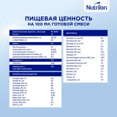 Нутрилон смесь молочная Премиум 1 600г №10