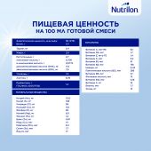 Нутрилон смесь молочная 3 Премиум 1200г №10