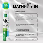 Будь Здоров! Магний В6 таб.шип. №20 №4