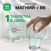 Будь Здоров! Магний В6 таб.шип. №20 №3