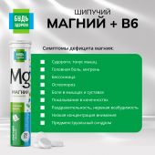 Будь Здоров! Магний В6 таб.шип. №20 №7