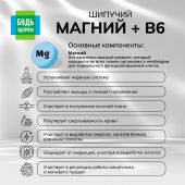 Будь Здоров! Магний В6 таб.шип. №20 №5