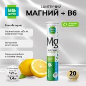Будь Здоров! Магний В6 таб.шип. №20