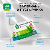 Будь Здоров! Комплекс экстрактов валерианы/пустырника капс. №90 №7