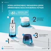 Виши Минерал гель-сыворотка для всех типов кожи 50мл №7