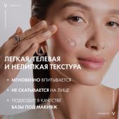 Виши Минерал гель-сыворотка для всех типов кожи 50мл №5