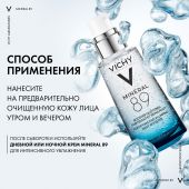 Виши Минерал гель-сыворотка для всех типов кожи 50мл №6