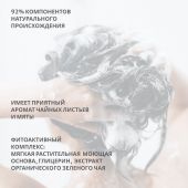 Лэно шампунь для волос/тела/лица органический Зеленый чай 3в1 200мл №3