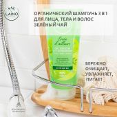 Лэно шампунь для волос/тела/лица органический Зеленый чай 3в1 200мл