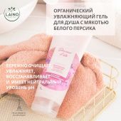 Лэно гель для душа органический увлажн. с мякотью белого персика 200мл