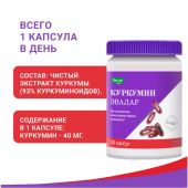 Куркумин капс. 750мг №30 №3