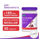 Куркумин капс. 750мг №30 №2