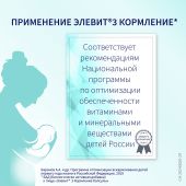 Элевит Кормление капсулы №60 №7