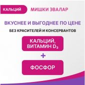 Беби формула Мишки Кальций паст.жев. с 3-х лет №30 №2