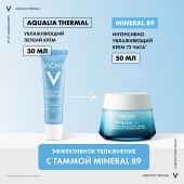 Виши Аквалия Термаль крем легкий для норм. кожи туба 30мл MВ068200 №7