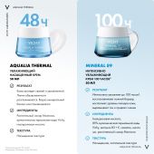 Виши Аквалия Термаль Динамичное увлажнение крем насыщенный для сухой/оч. сухой кожи банка 50мл MВ061300 №7
