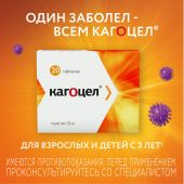 Кагоцел таб. 12мг №20 №2
