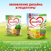 Малютка каша безмолочная овсяная 200г №3